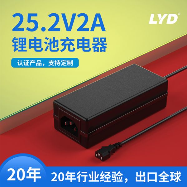 25.2v2a鋰電池充電器