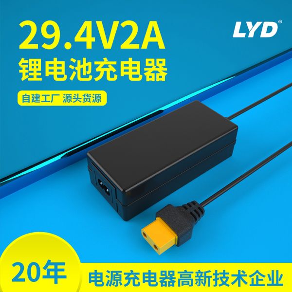 29.4V2A鋰電池充電器