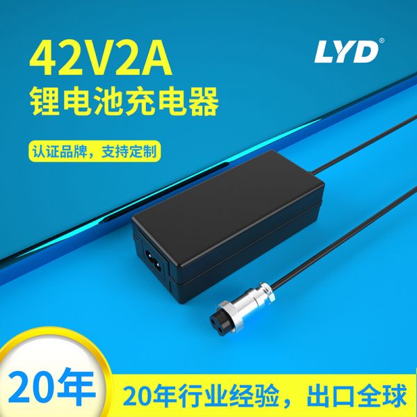 42V2A鋰電池充電器