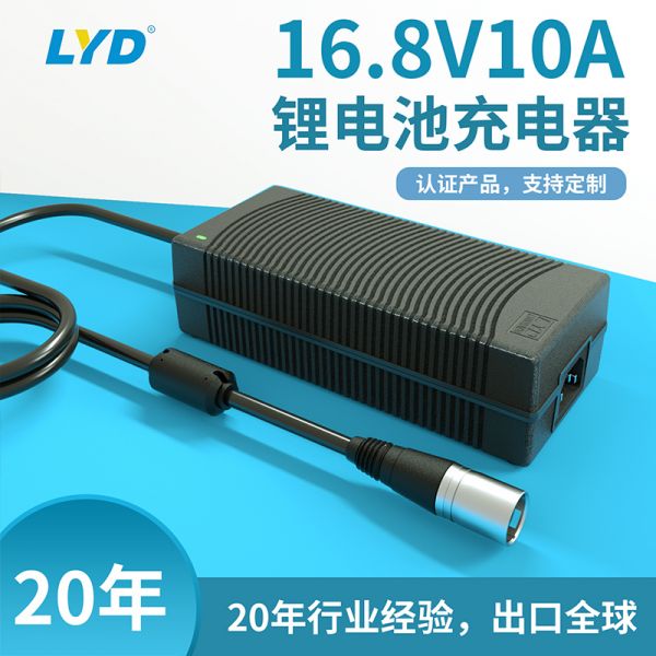 16.8V10A1鋰電池充電器