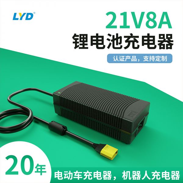 21V8A鋰電池充電器