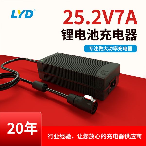 25.2V7A1鋰電池充電器