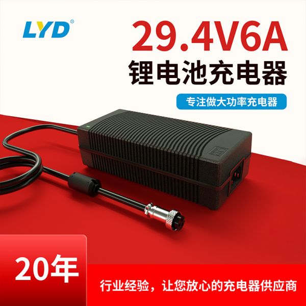 29.4V6A1鋰電池充電器