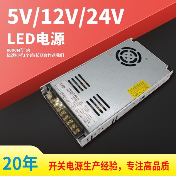 24V350W開關電源